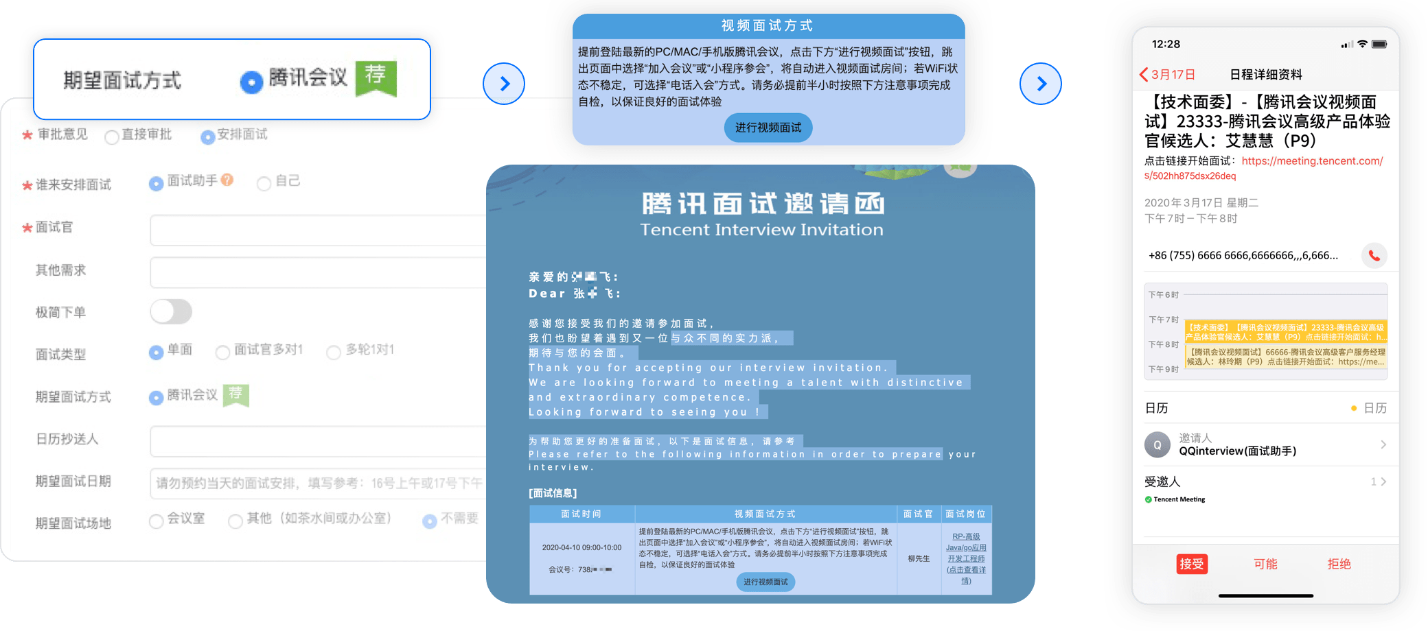 腾讯远程面试